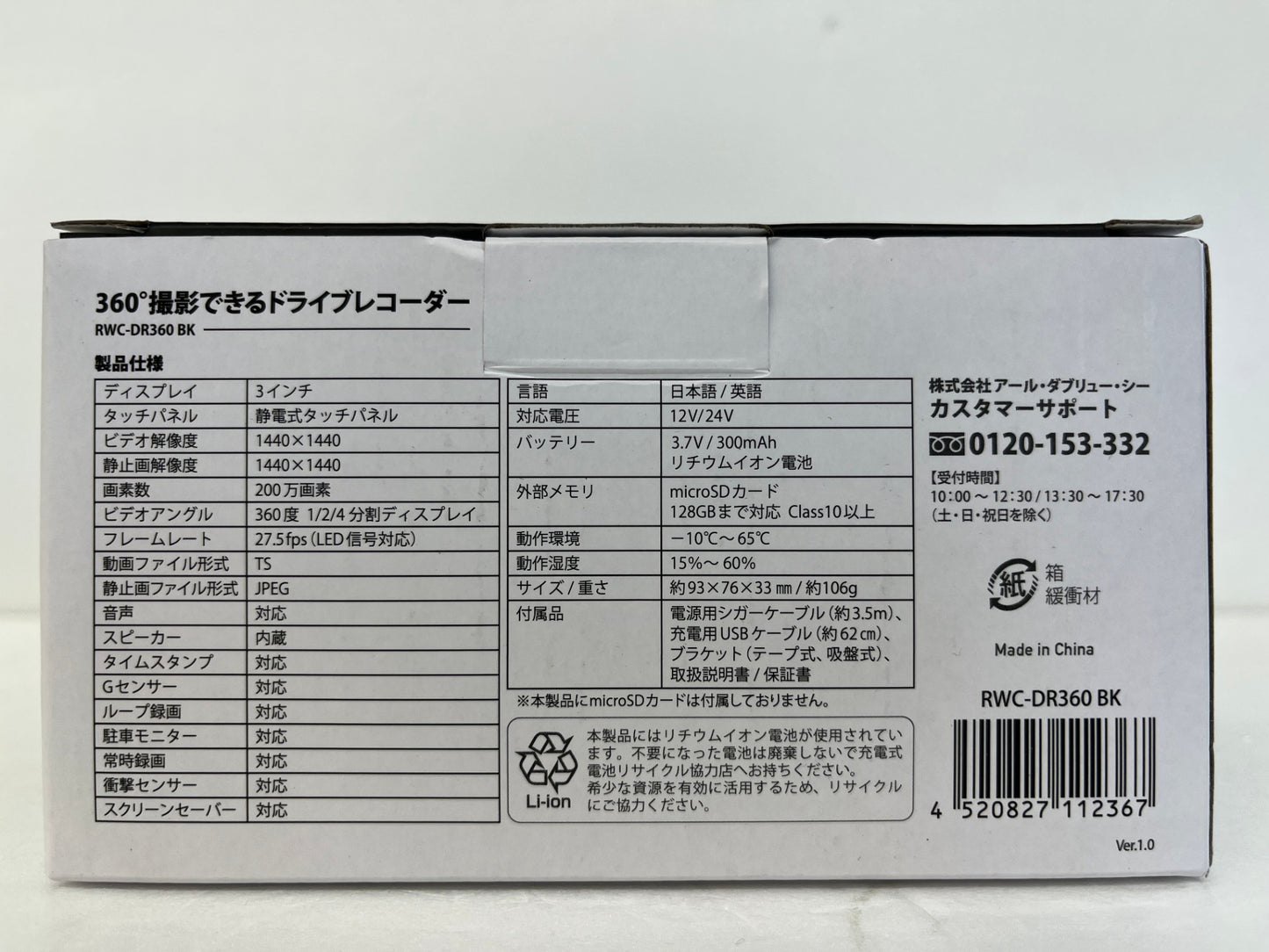 RWC 360°撮影できるドライブレコーダー RWC-DR360BK