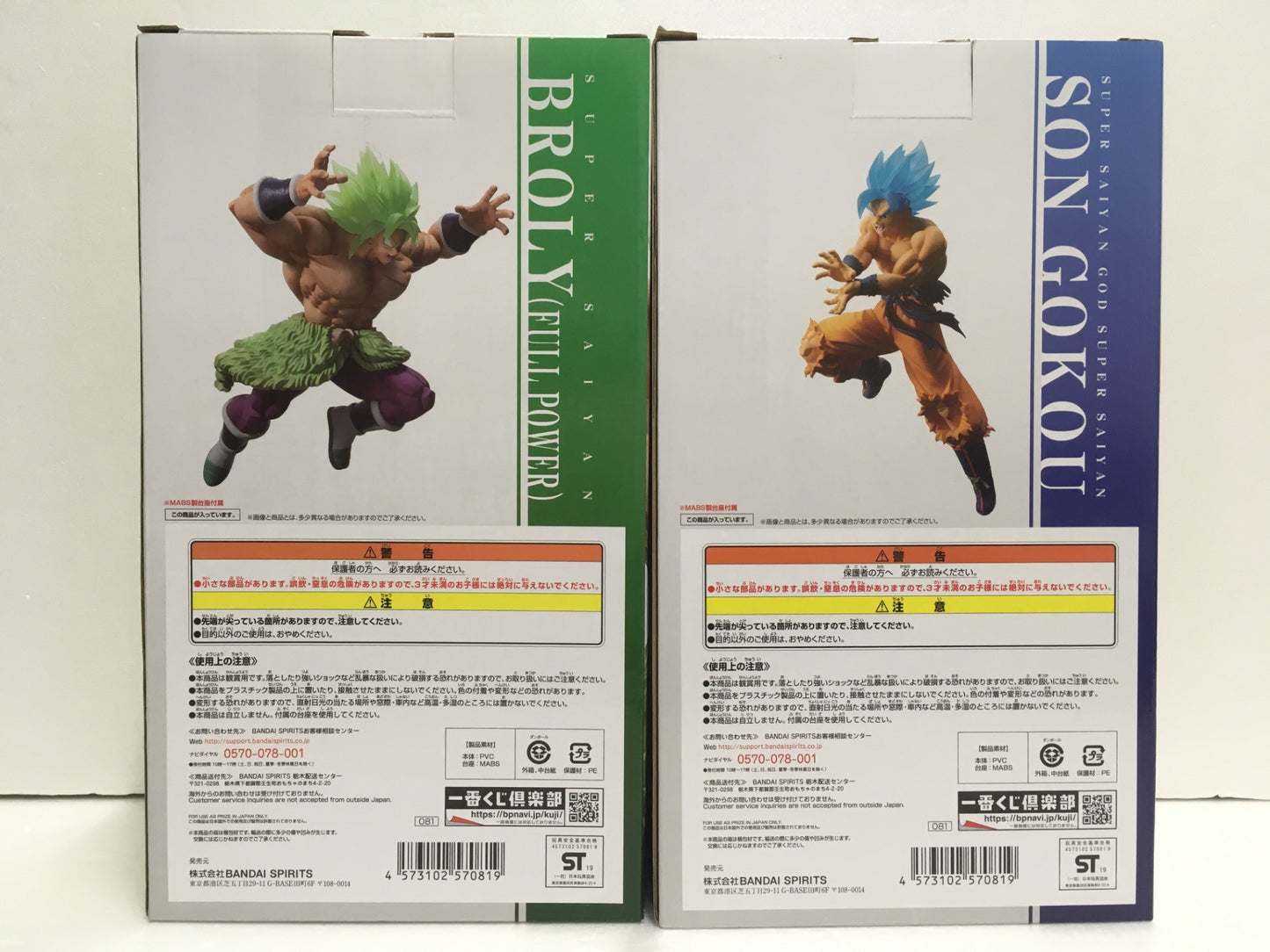 ※送料無料※ 一番くじ ドラゴンボール サイヤ人超決戦 フィギュア A賞 ブロリー C賞 孫悟空 セット 未開封 囗G