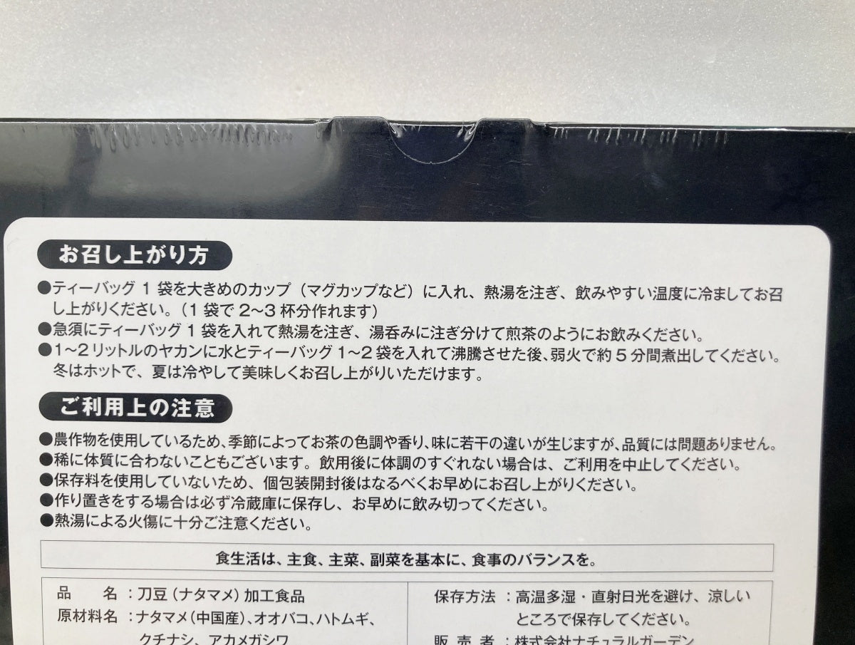 刀豆八健 EX 180g(3g×60袋) 入り 賞味期限 2025.12