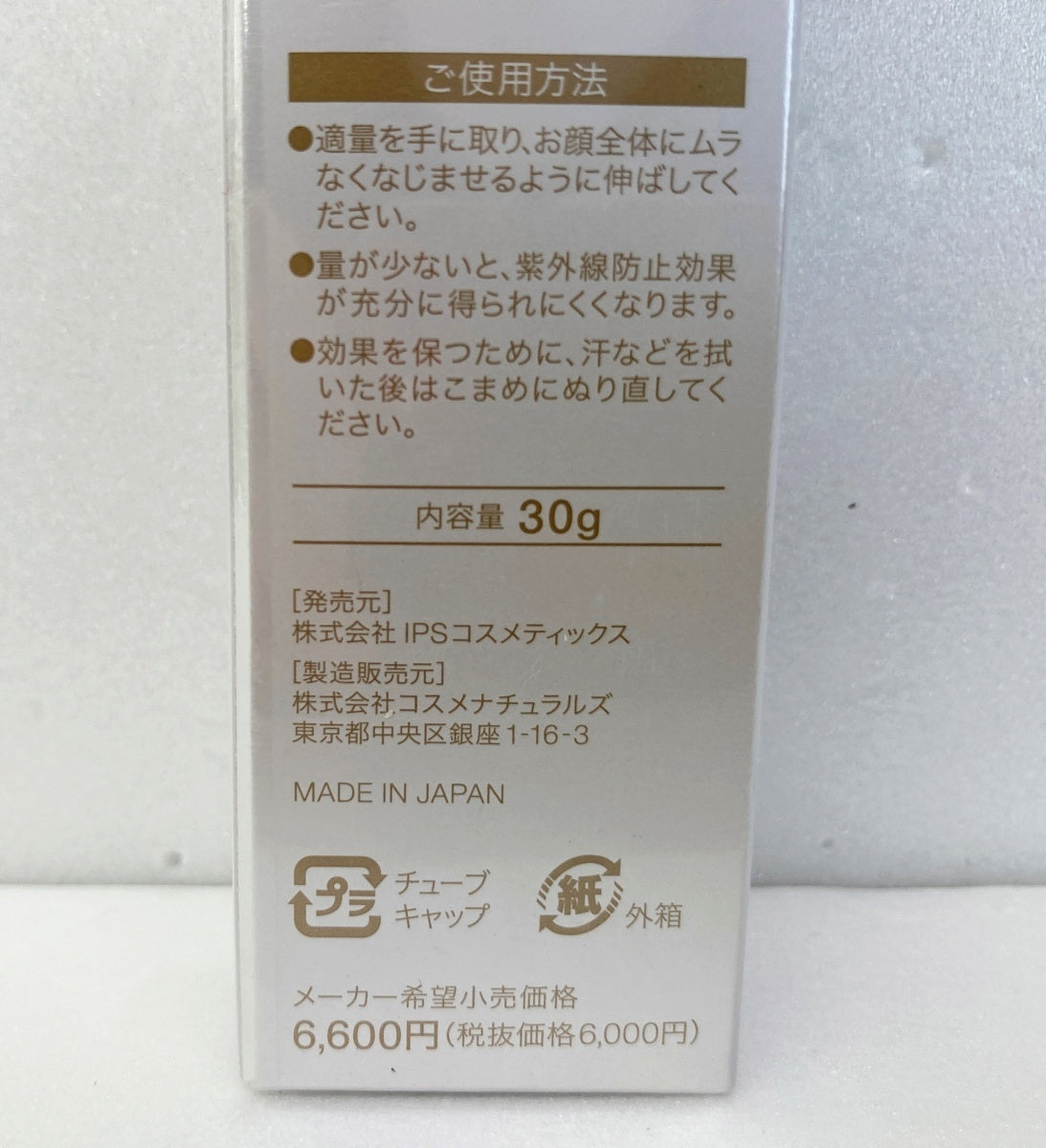 IPSエッセンスUV 30g