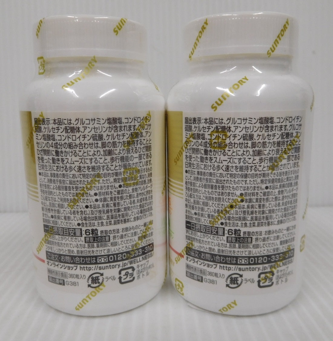 未開封!サントリーウェルネス ロコモア 機能性表示食品 360粒 2本セット囗T巛