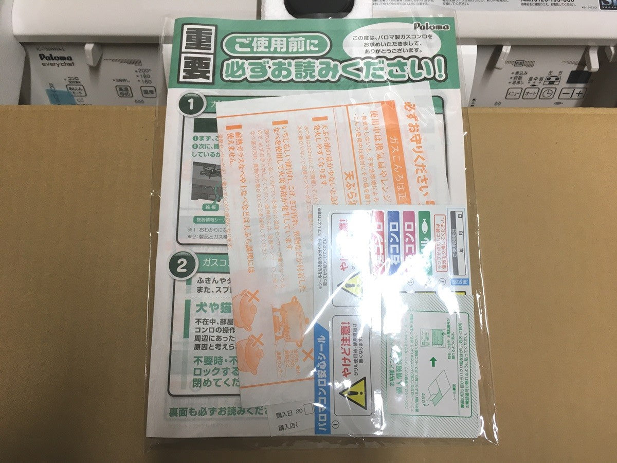 ※送料無料※ Paloma パロマ ガステーブル エブリシェフ IC-735WHA-L プロパンガス用 左強化火 未使用品 囗G