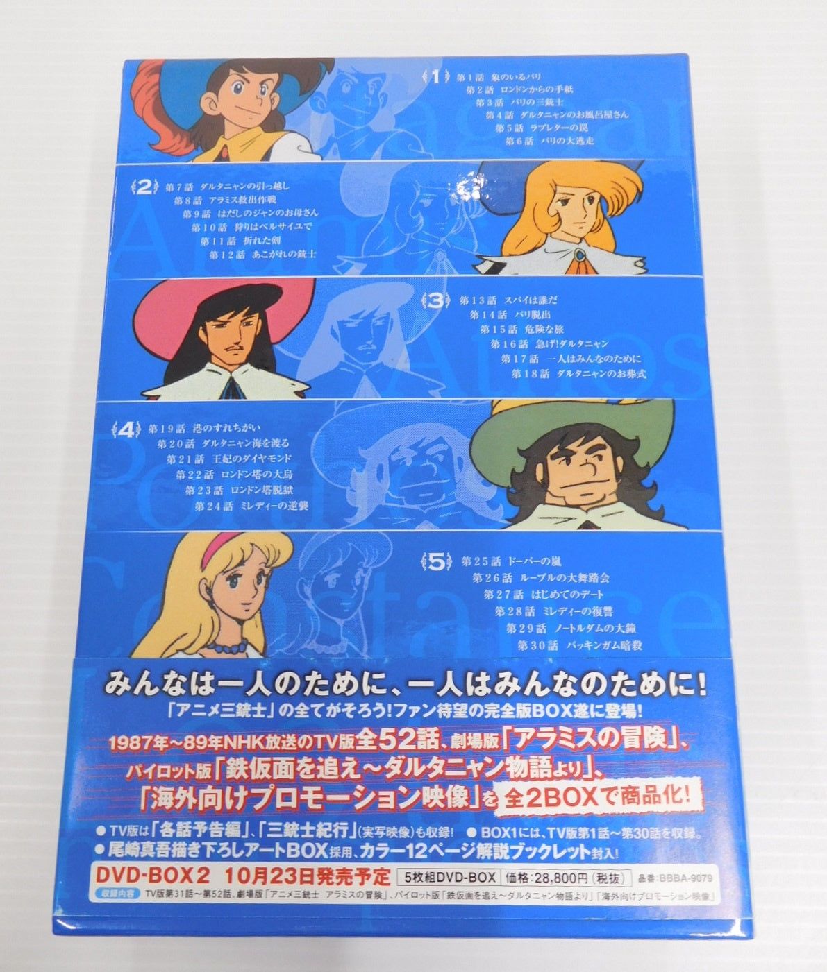 DVD アニメ 三銃士 パーフェクトコレクション DVD-BOX1 5枚組囗T巛