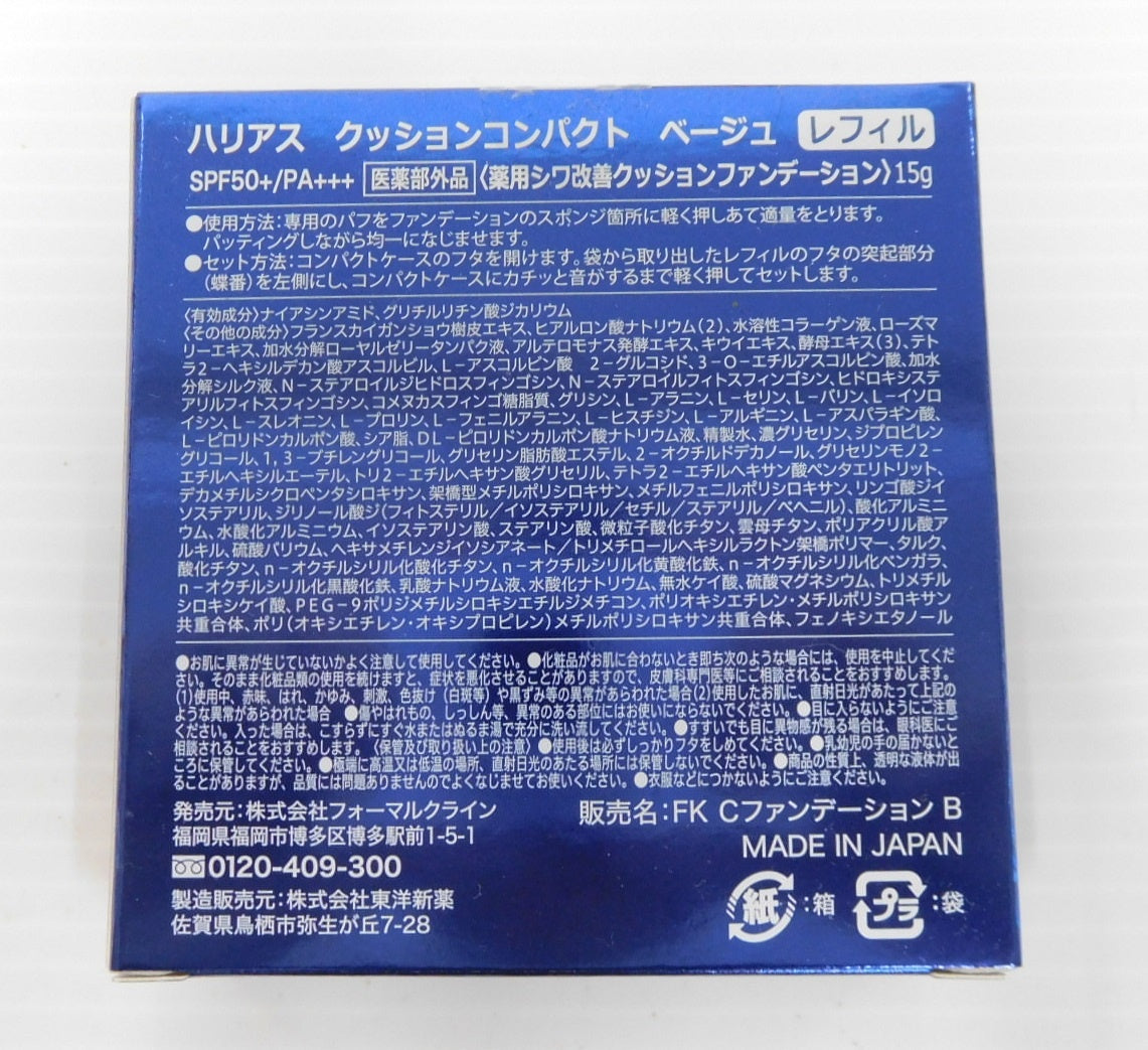 HARIAS ハリアス クッションコンパクト ベージュ 15g レフィルのみ 2個セット囗T巛