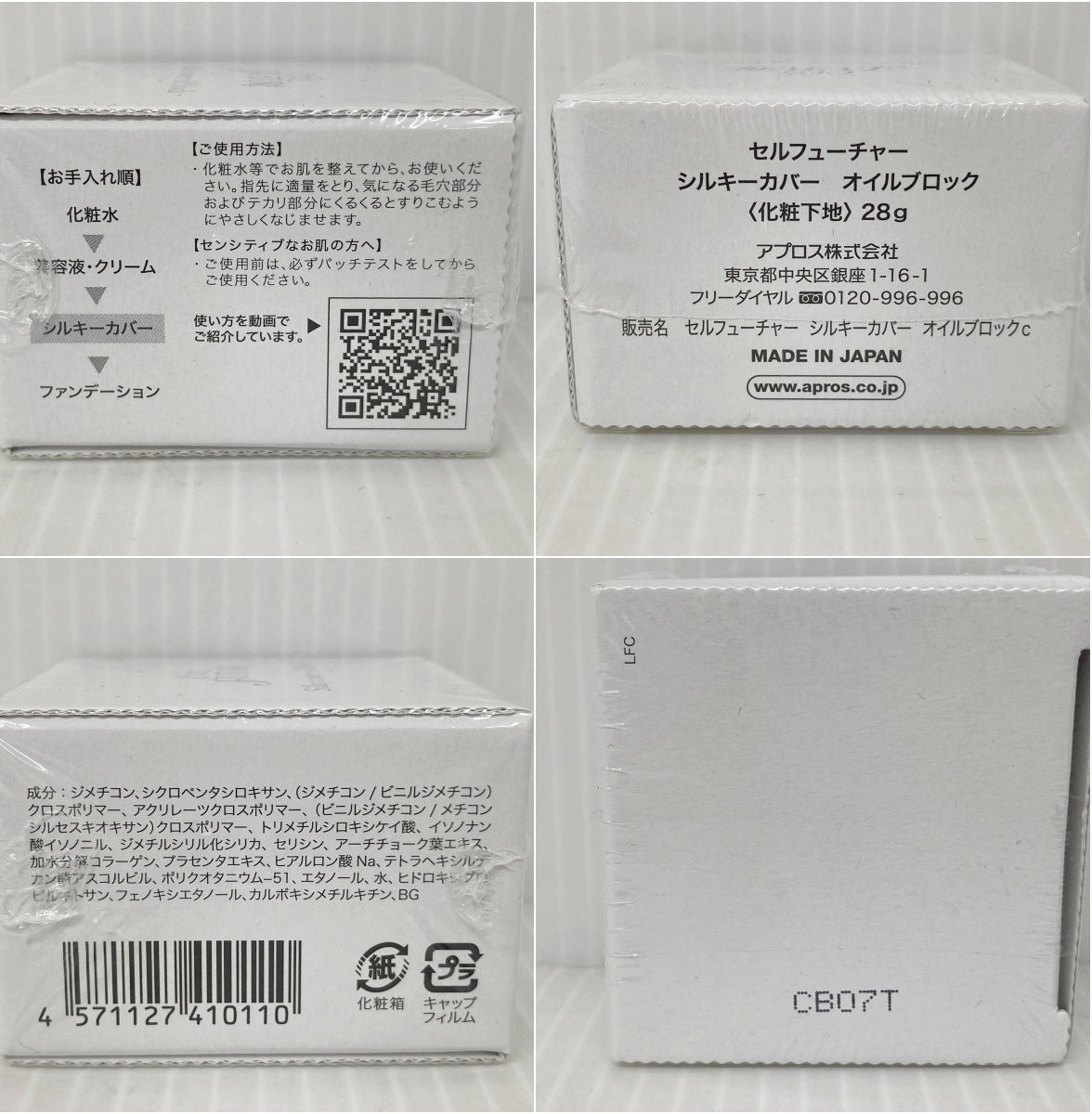 セルフューチャー UVジェル&水おしろい&オイルブロック