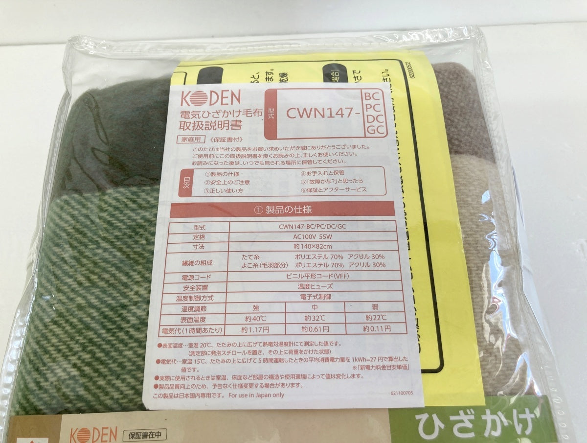 KODEN 電気ひざかけ毛布 CWN147-GC