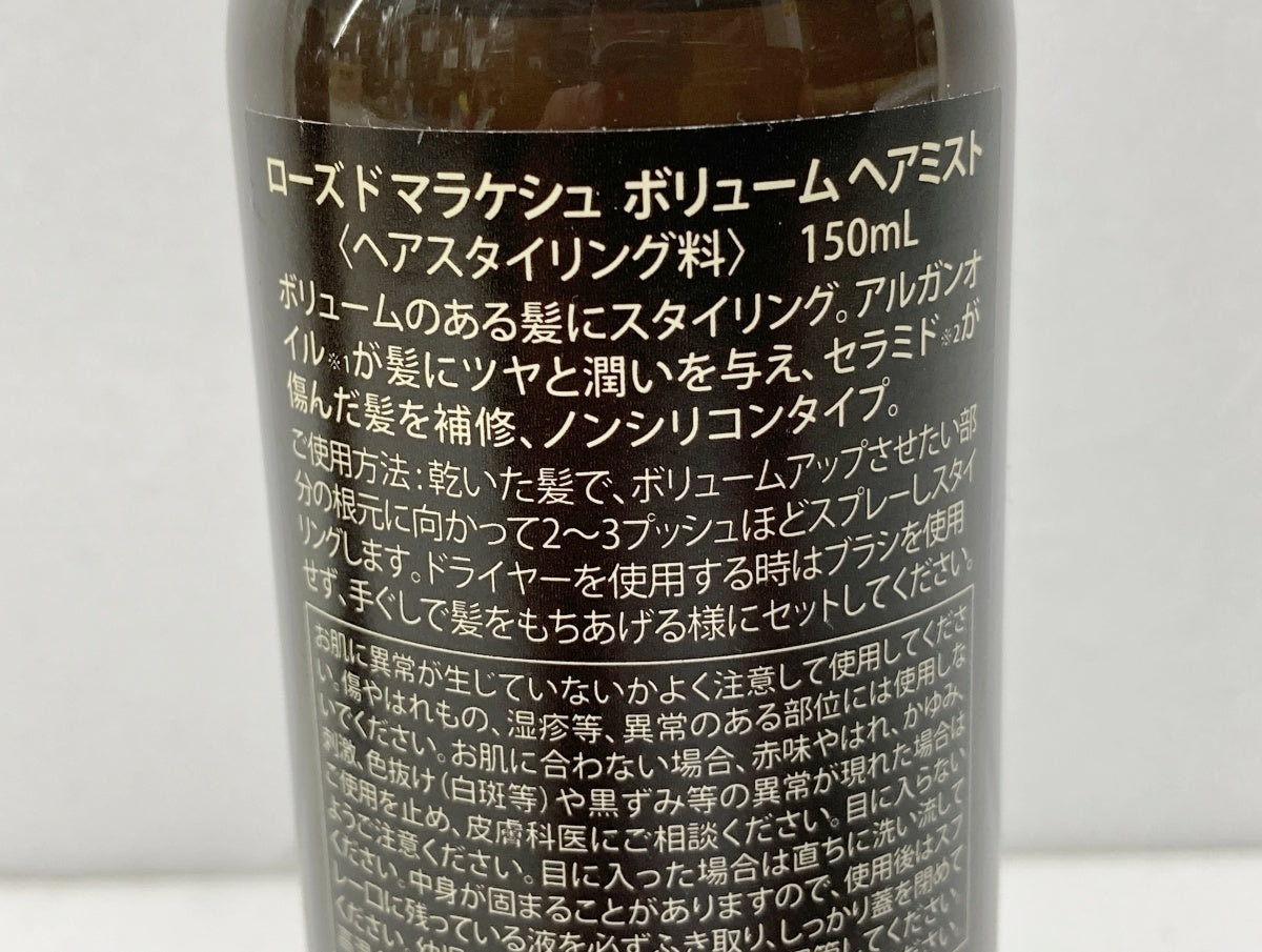 ローズドマラケシュ ボリュームヘアミスト 150ml×2