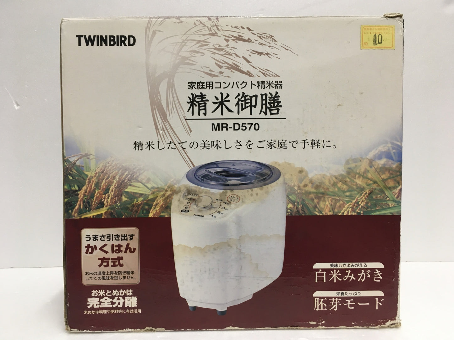 ※送料無料※ TWINBIRD 家庭用 コンパクト精米機 精米御膳 MR-D570 精米容量4合 長期保管 未使用品 囗G