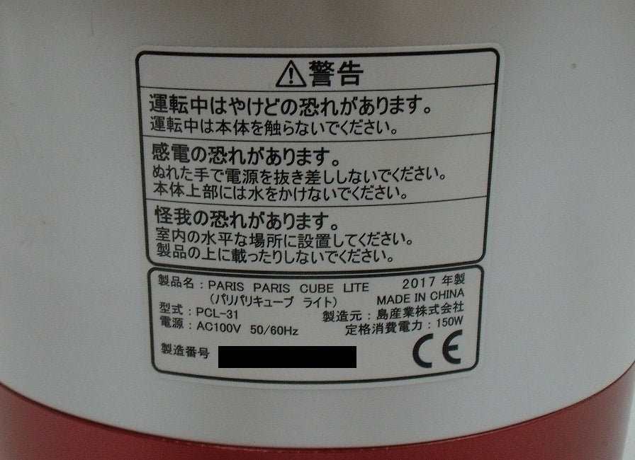 島産業 生ごみ減量乾燥機 パリパリキューブライト PCL-31囗T巛