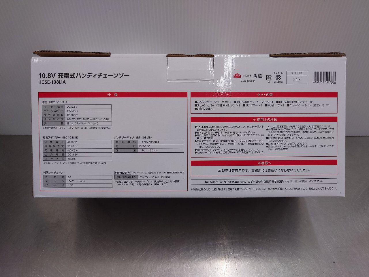 高儀 EARTHMAN 10.8V充電式チェーンソー HCSE-108LiA 未使用品 囗T巛
