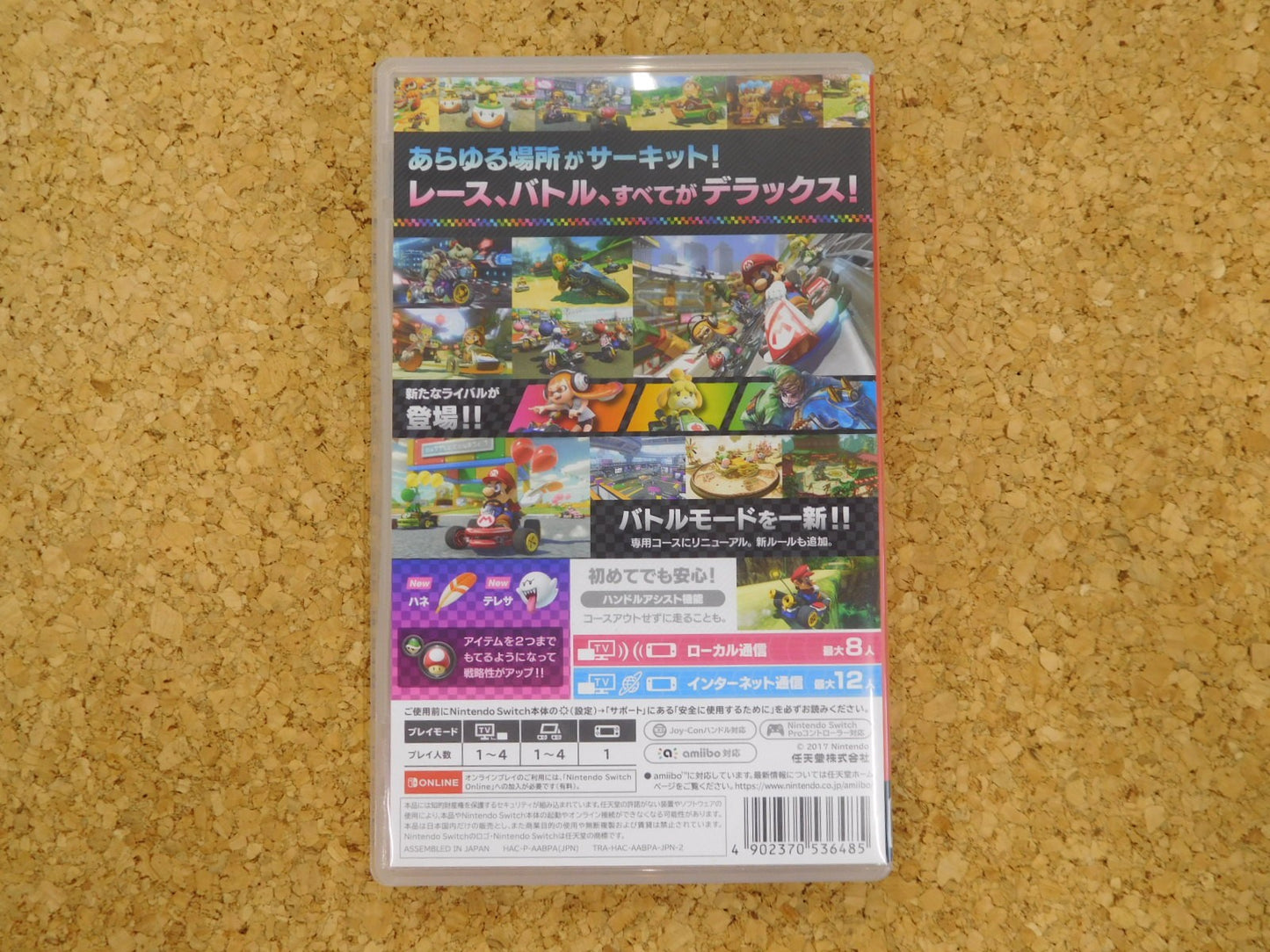 クリックポスト発送 任天堂スイッチソフト マリオカート8 デラックス 囗T巛