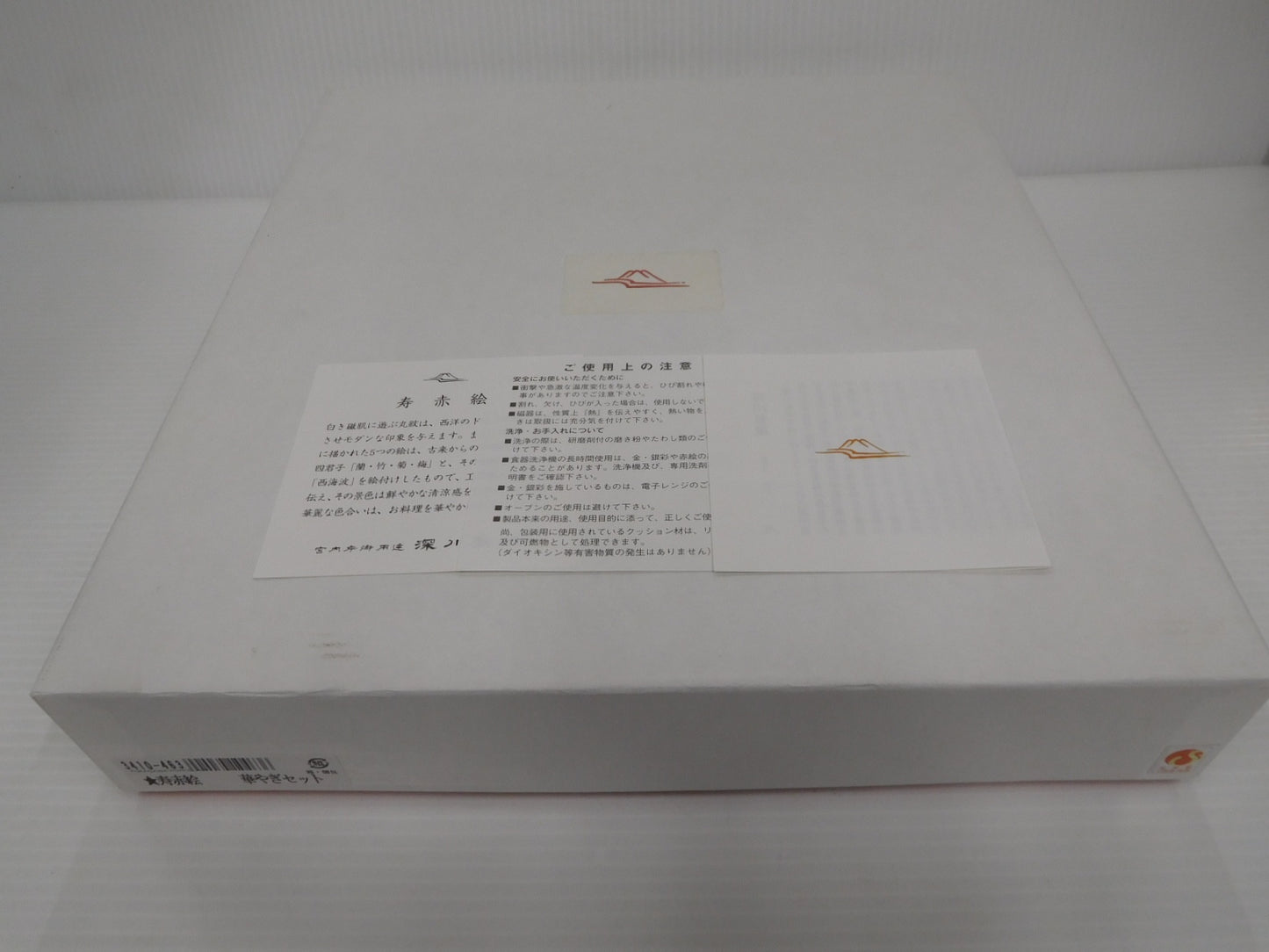 深川製磁 寿赤絵 華やぎセット 囗T巛