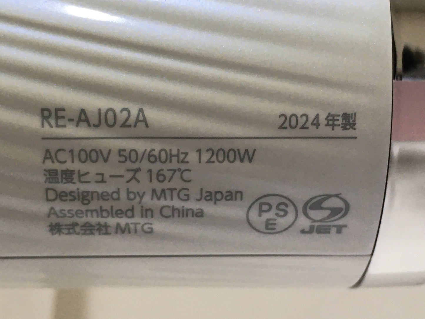 ※送料無料※ ReFa リファ ビューテック ドライヤー プロ RE-AJ02A 2024年製 中古 囗G
