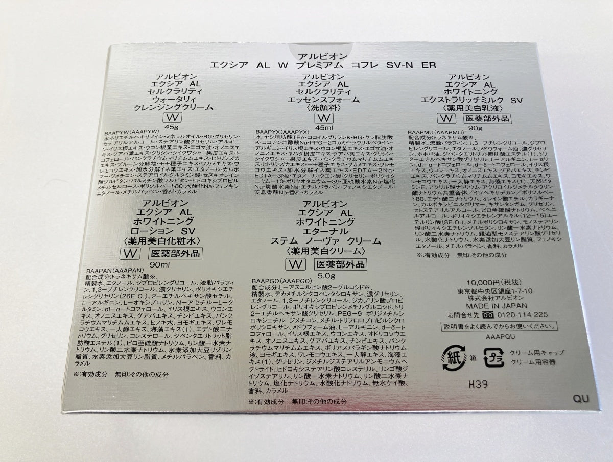 アルビオン エクシア AL W プレミアム コフレ SV-N ER