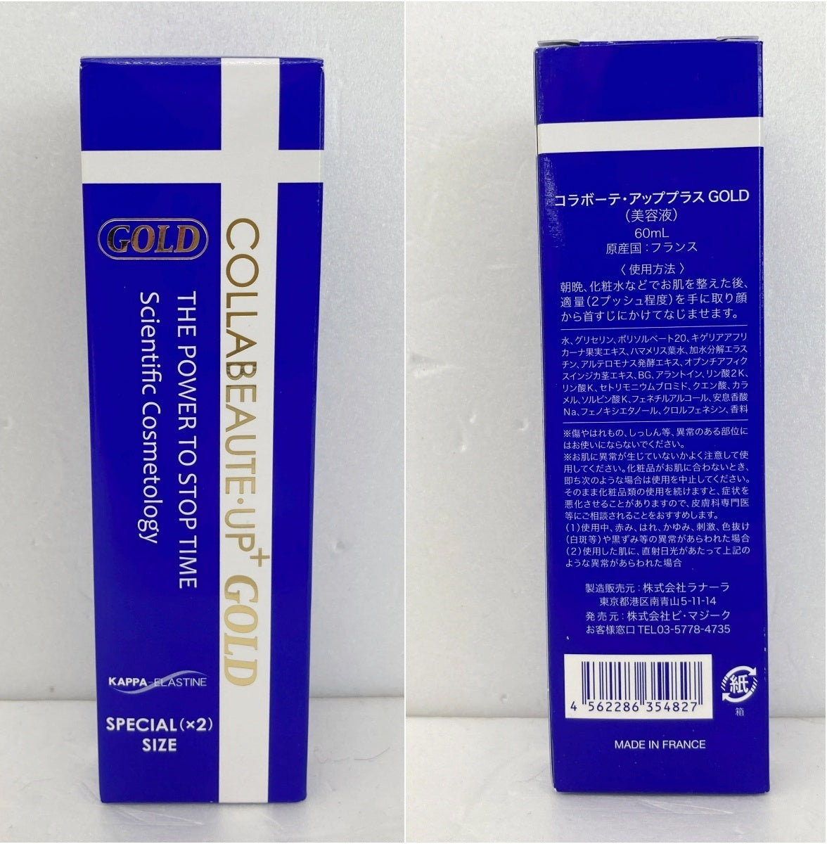 コラボーテ・アッププラス GOLD (美容液) 60ml×1 30ml×2 10ml×1