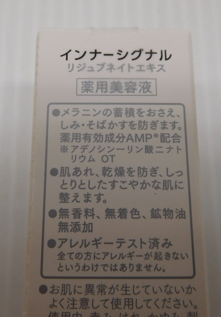 未開封!Inner Signal インナーシグナル 美容液 クリーム コットン 3点セット囗T巛