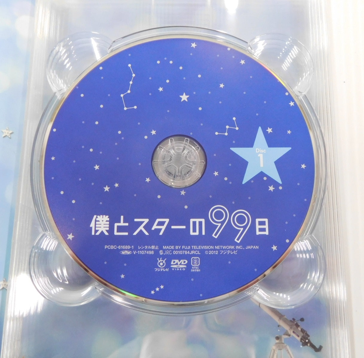 DVD 僕とスターの99日 DVD-BOX 5枚組 西島秀俊囗T巛
