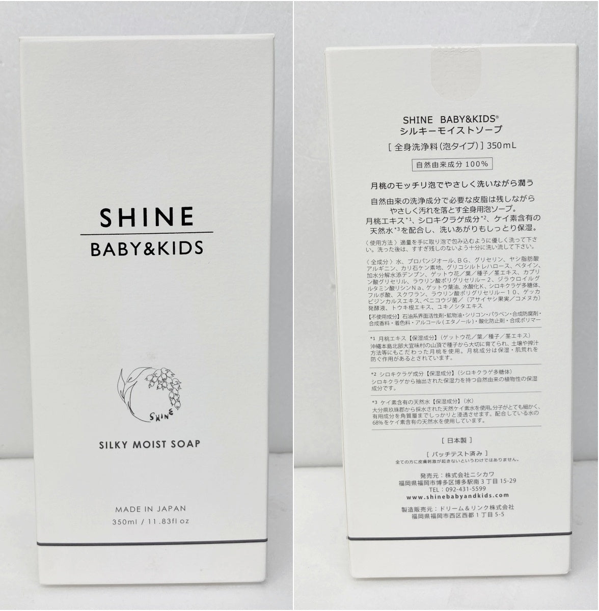 SHINE BABY&KIDS スキンケアセット