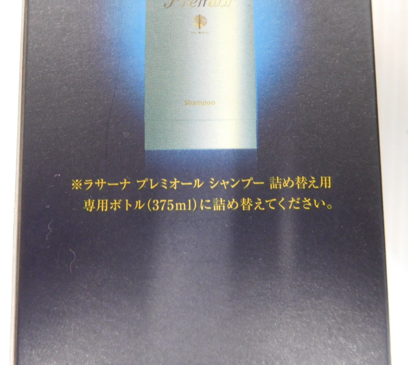 未開封!ラサーナ プレミオール シャンプー トリートメント 詰め替え用囗T巛
