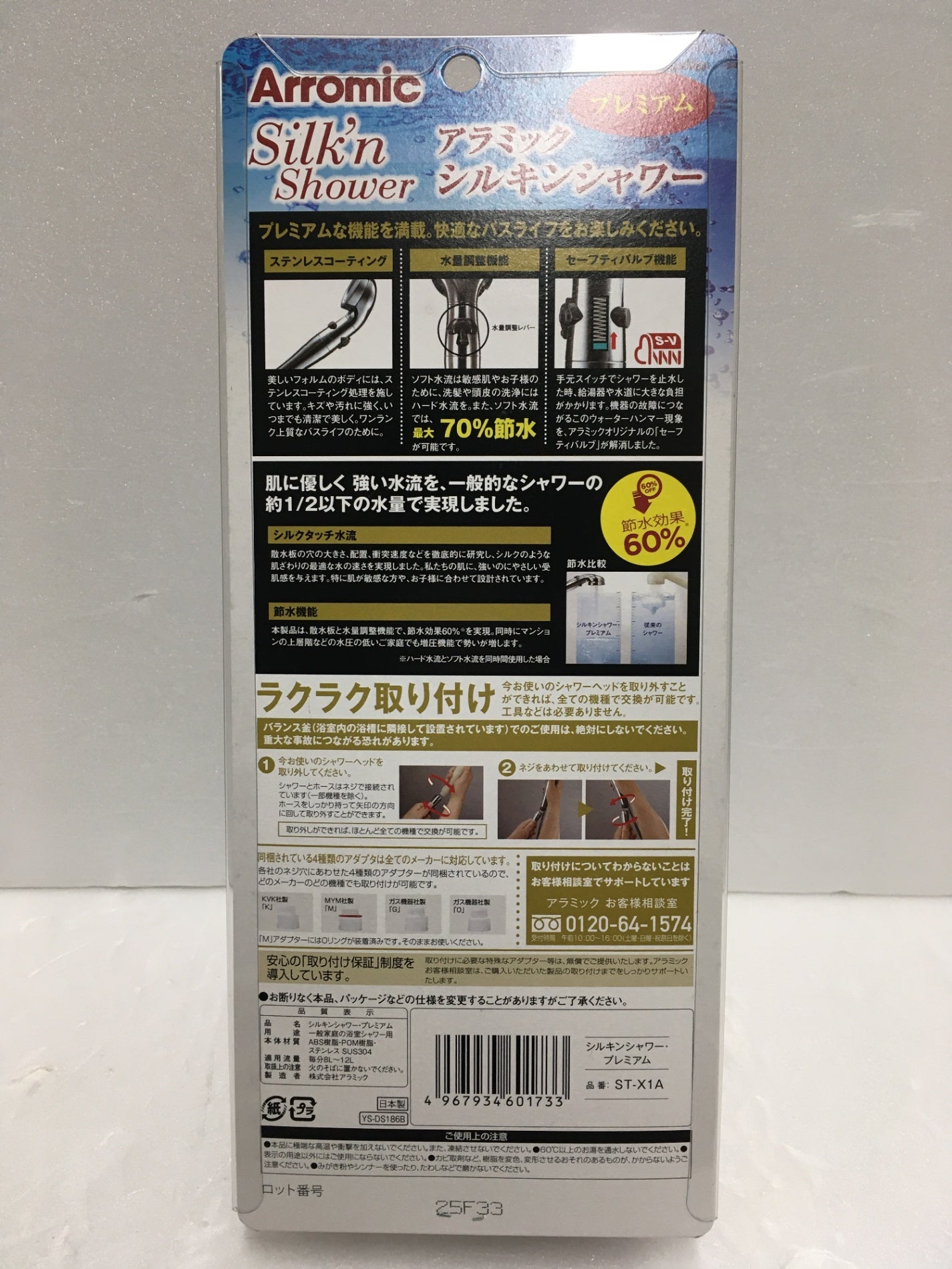 ※送料無料※ Arromic アラミック シルキンシャワー プレミアム ST-X1A シャワーヘッド 未開封 囗G