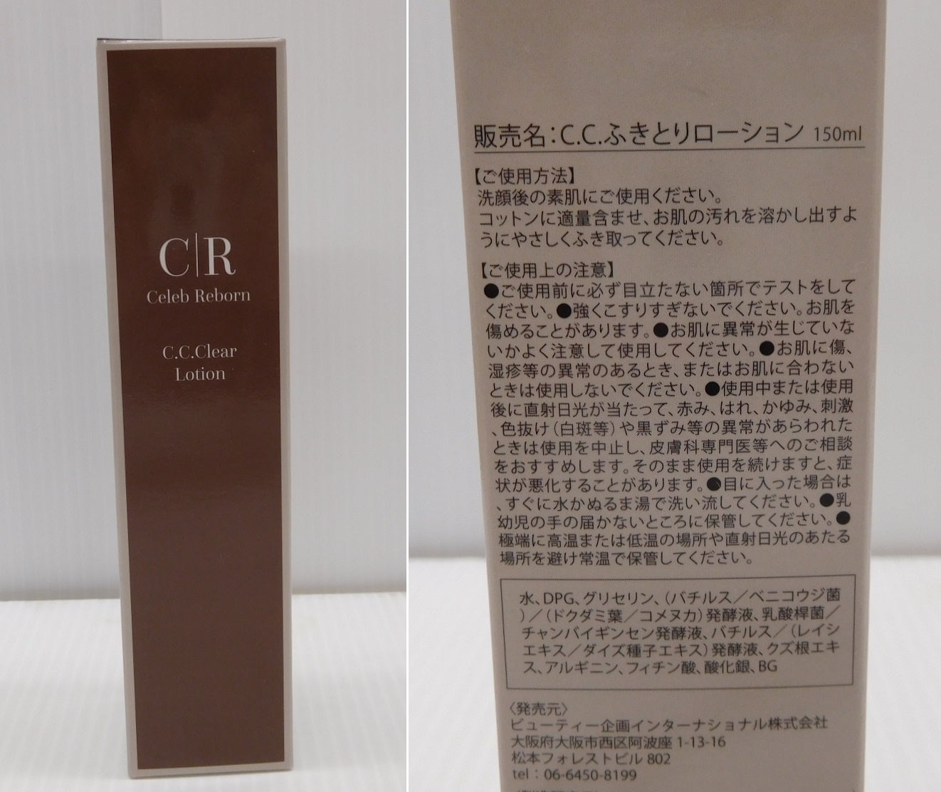 CR Celeb Reborn カプセル美容液 ふきとりローション クレンジング フェイスマスク 4点セット囗T巛