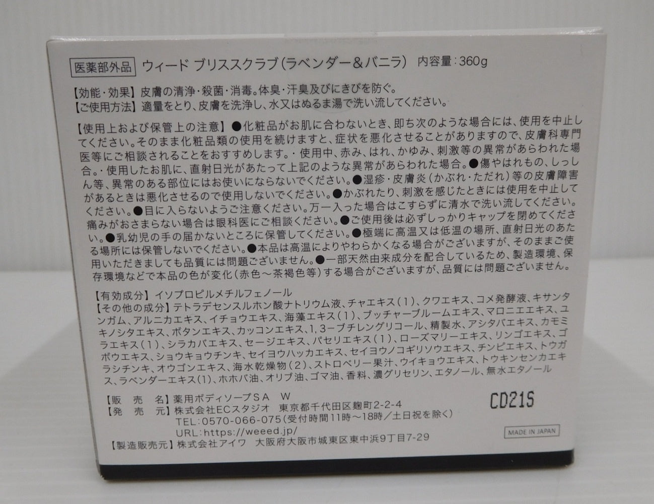 未開封!WEEED ウィード ブリススクラブ ラベンダー&バニラ 360g 3個セット囗T巛
