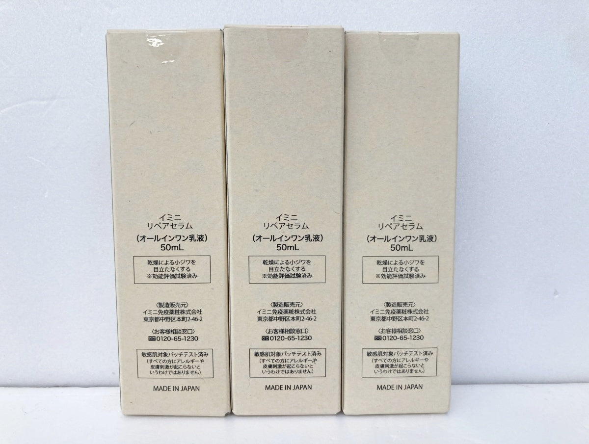 イミニ リペアセラム (オールインワン乳液) 50ml×3