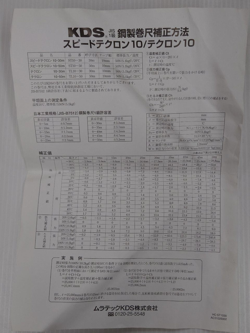 中古美品 ムラテックKDS 30m巻き尺「テクロン10巾」 TL10-30 囗T巛