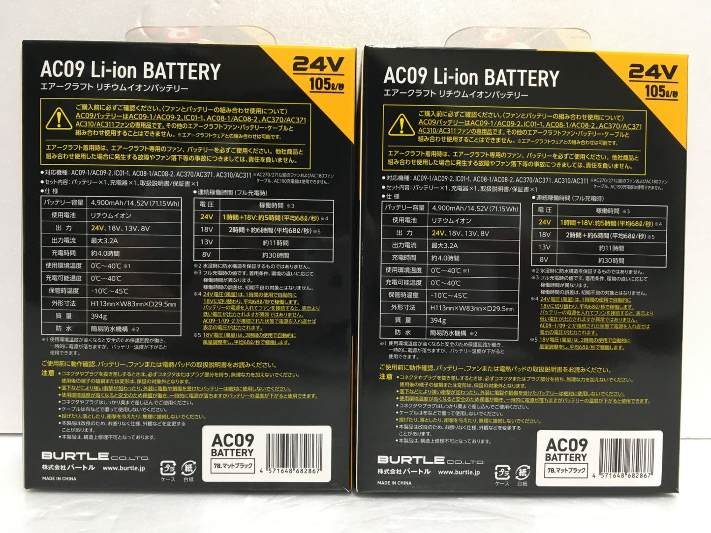 ※送料無料※ BURTLE バートル エアークラフト ファンユニット AC09-1 リチウムイオンバッテリー AC09 2個 未使用 3点セット 囗G