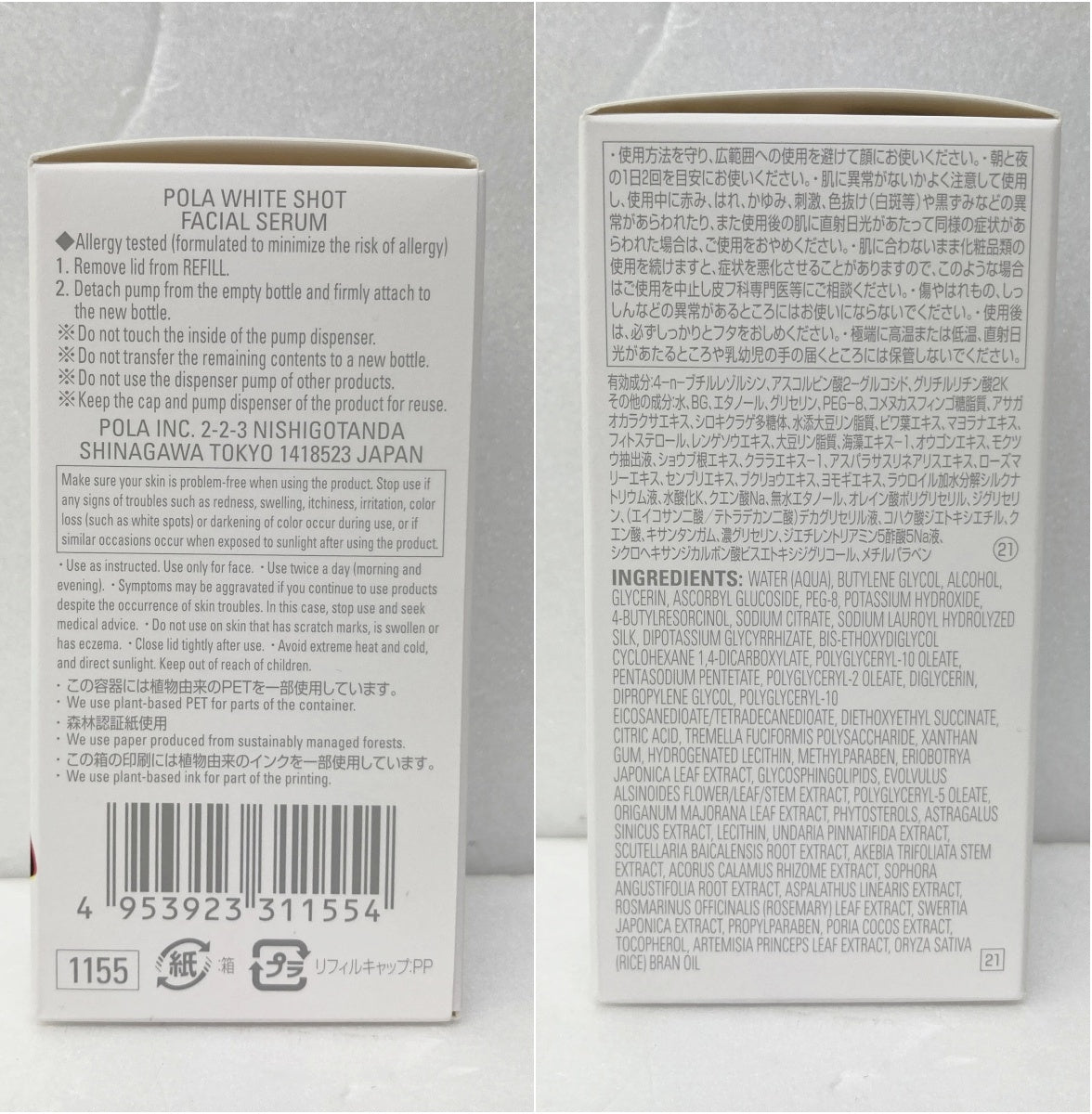 POLA ホワイトショット フェイシャルセラム 75ml
