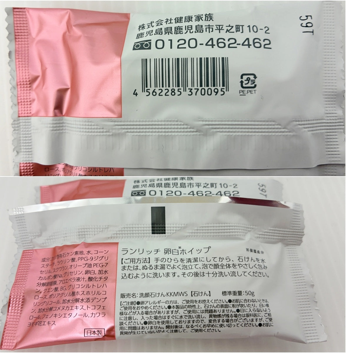 RANRICH 美白オールインワン 宝石ジェル 50g×2 卵白ホイップ石鹸 1