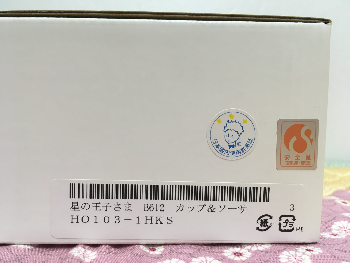 ※送料無料※ 香蘭社 星の王子さま B612 カップ&ソーサー HO103-1HKS 2個セット 未使用品 囗G