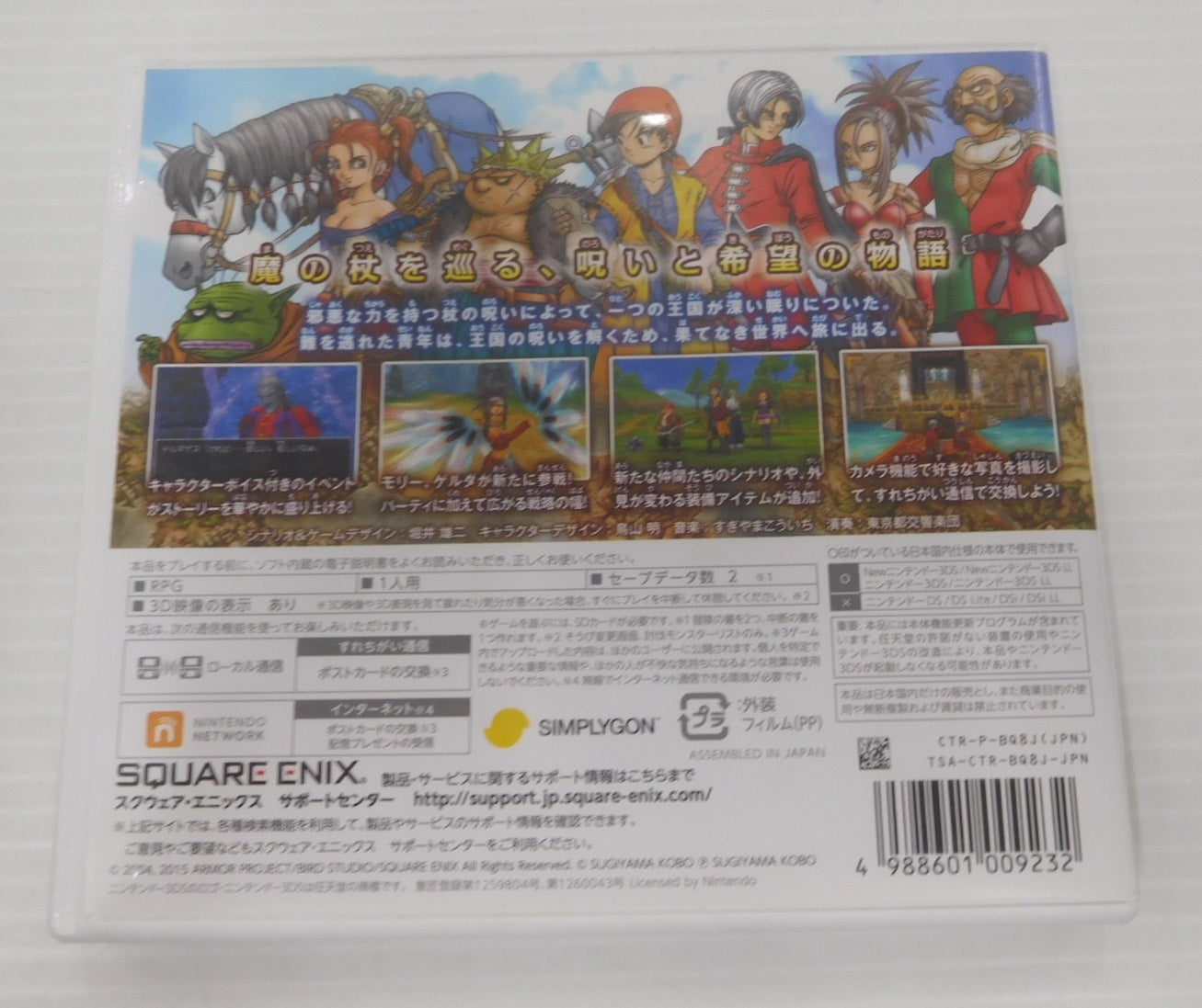 ニンテンドー3DSソフト ドラゴンクエストⅧ 空と海と大地と呪われし姫君 ※クリックポストにて発送囗T巛