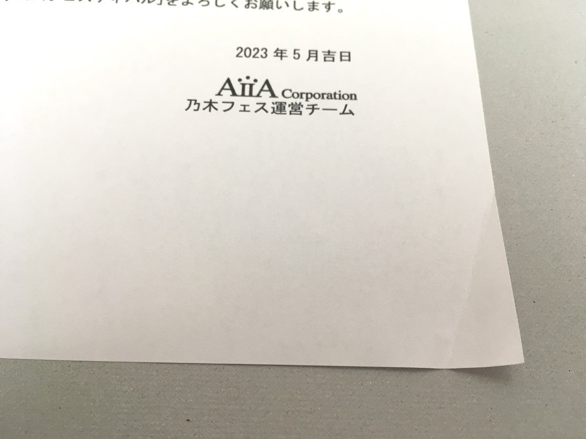 ※送料無料※ 乃木坂46 リズムフェスティバル 岡本姫奈 ウォールデコ サイン無し 中古 囗G