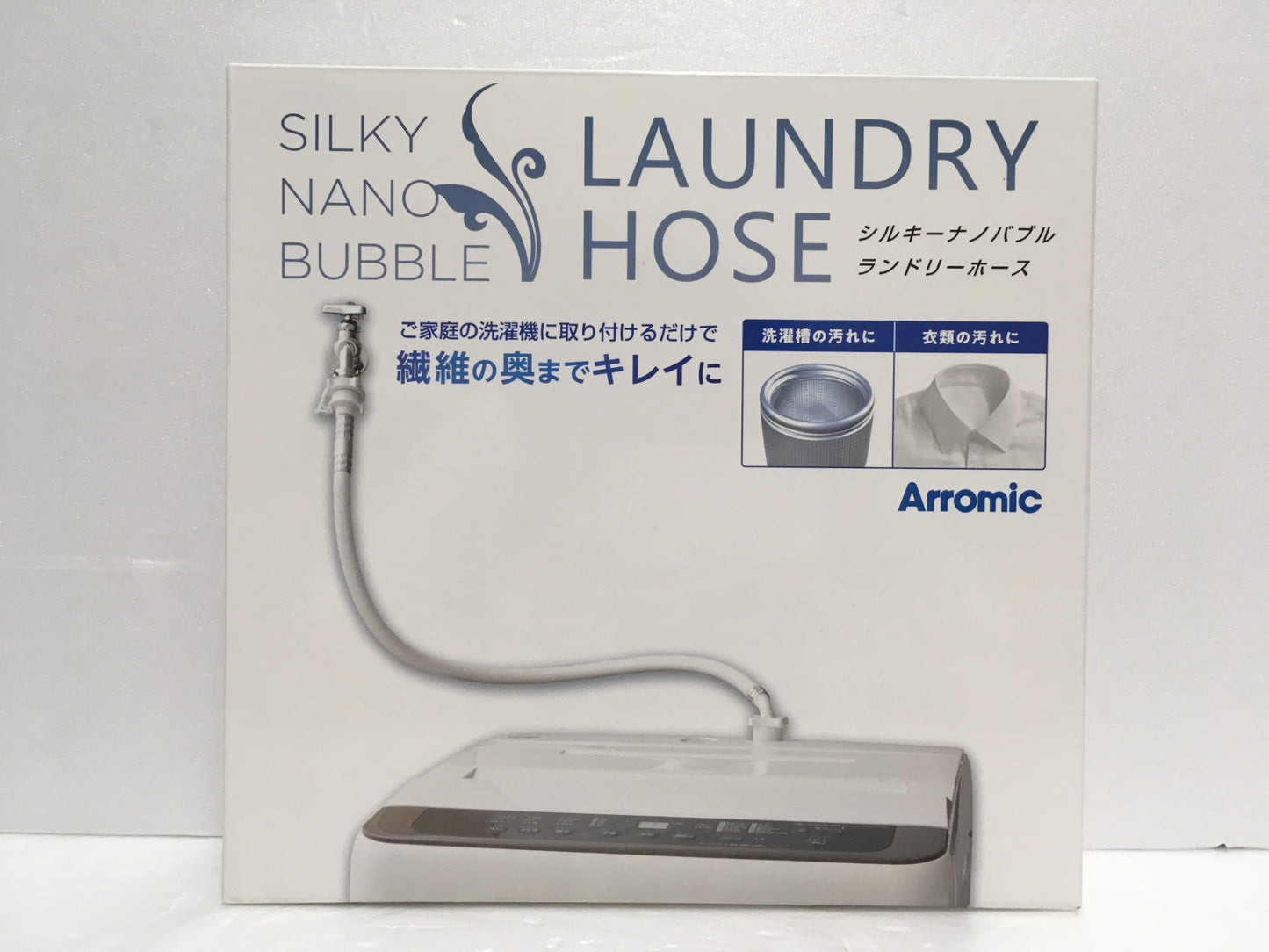 ※送料無料※ Arromic シルキーナノバブル ランドリーホース JLH-SN2 未使用品 囗G