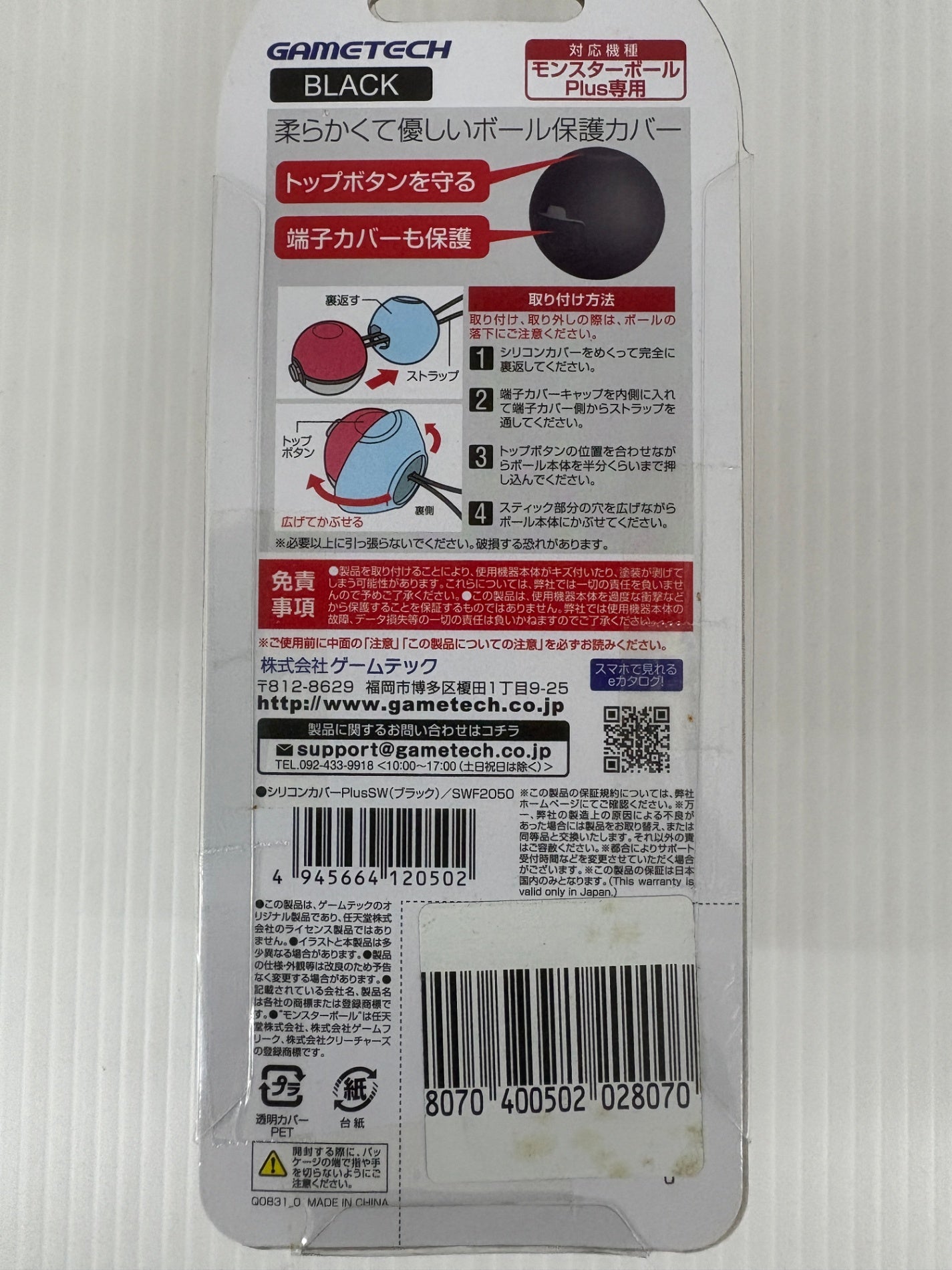 Nintendo Switch モンスターボール Plus 箱付 シリコンカバー付 美品 ミュウ未確認