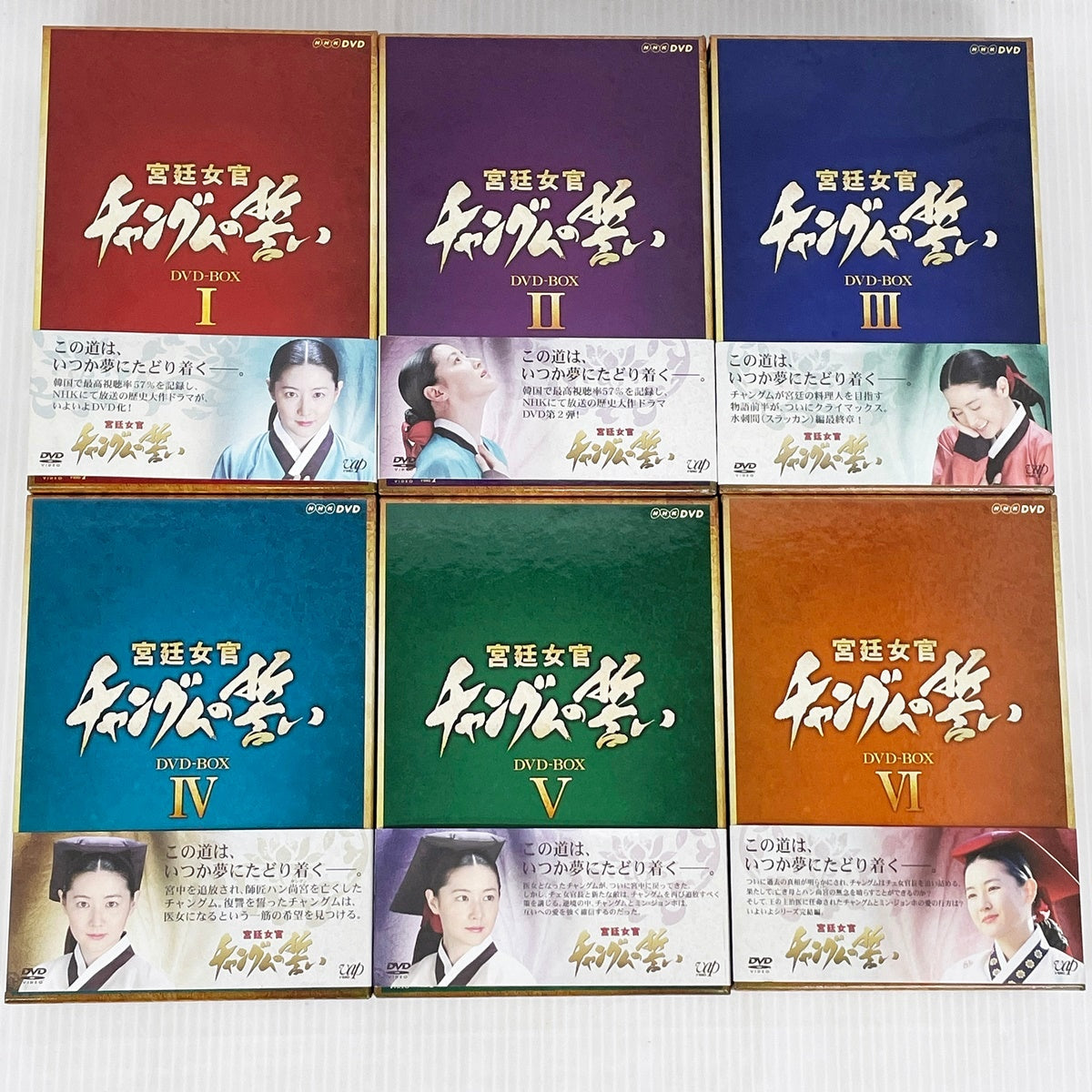 MBC 宮廷女官 チャングムの誓い DVD-BOX I~IV 全巻セット