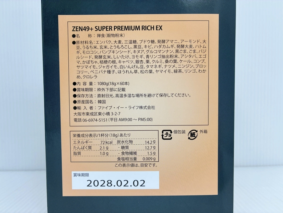 未開封 禅食 ZEN49+ SUPER PREMIUM RICH EX 60本入×2箱 賞味期限 2028.02.02