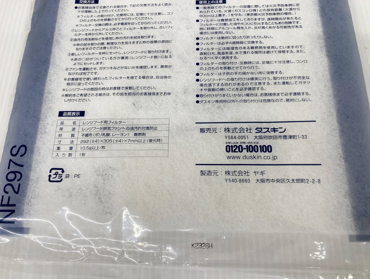ダスキン レンジフードフィルター新深型S