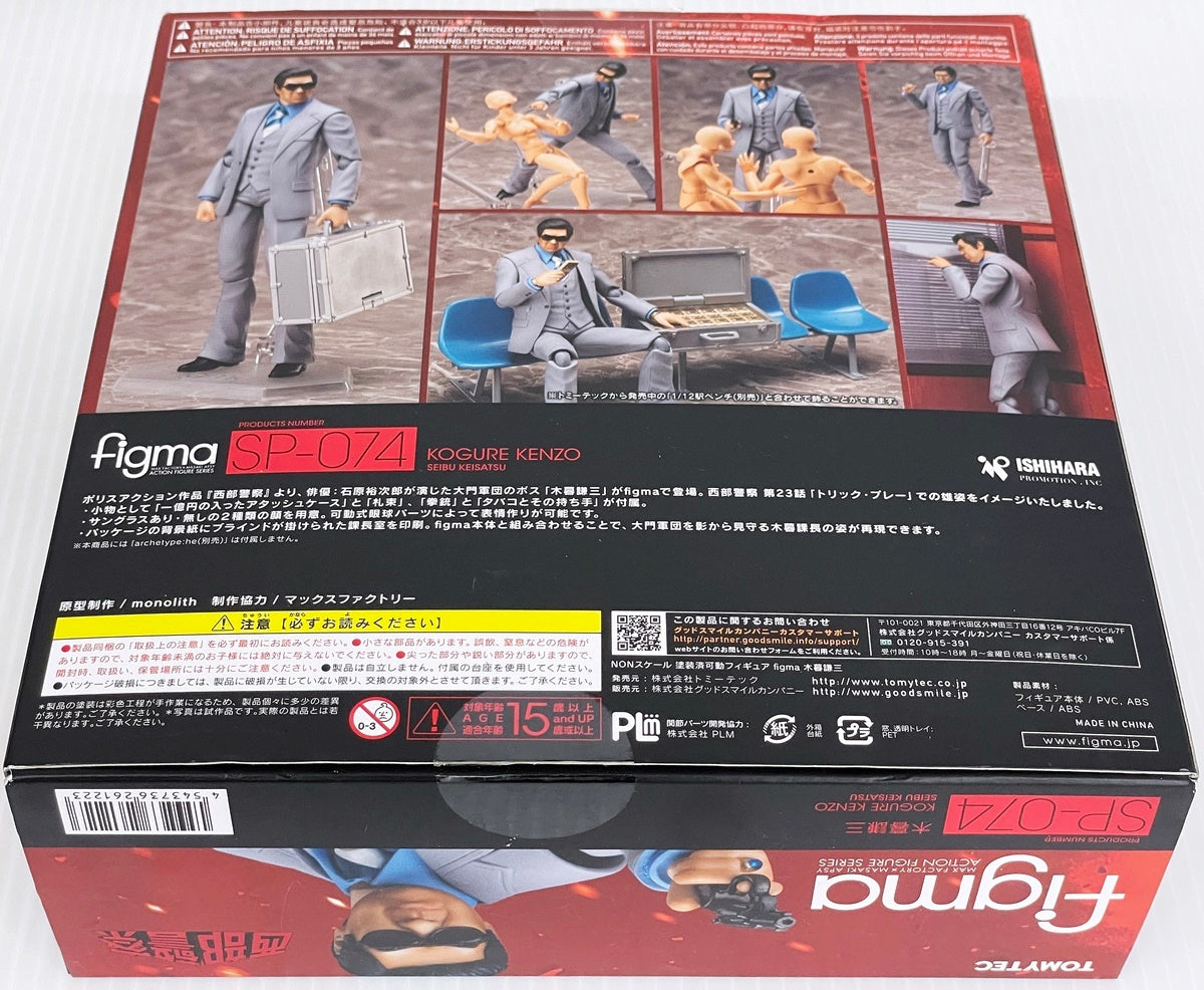 トミーテック NONスケール 塗装済可動フィギュア figma 木暮謙三 西部警察シリーズ SP-074