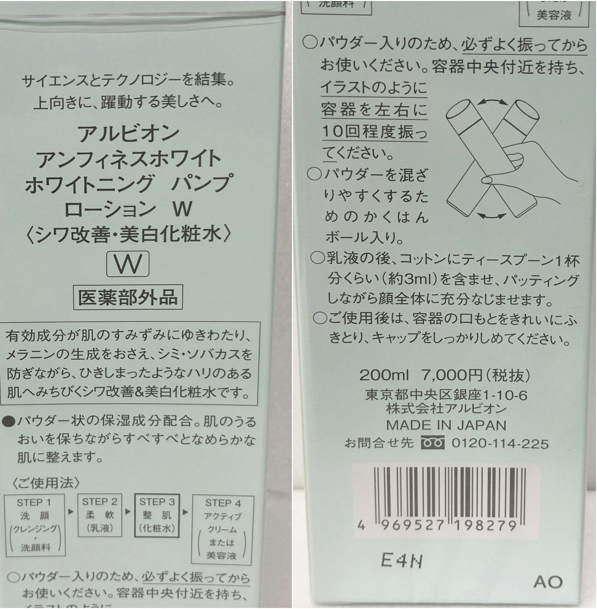 アルビオン アンフィネスホワイト ホワイトニング パンプ ミルク・ローション