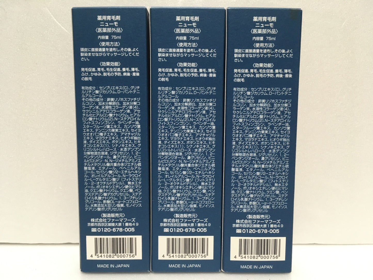 ※送料無料※ 薬用育毛剤 ニューモ 75ml 3本セット 医薬部外品 未開封品 囗G