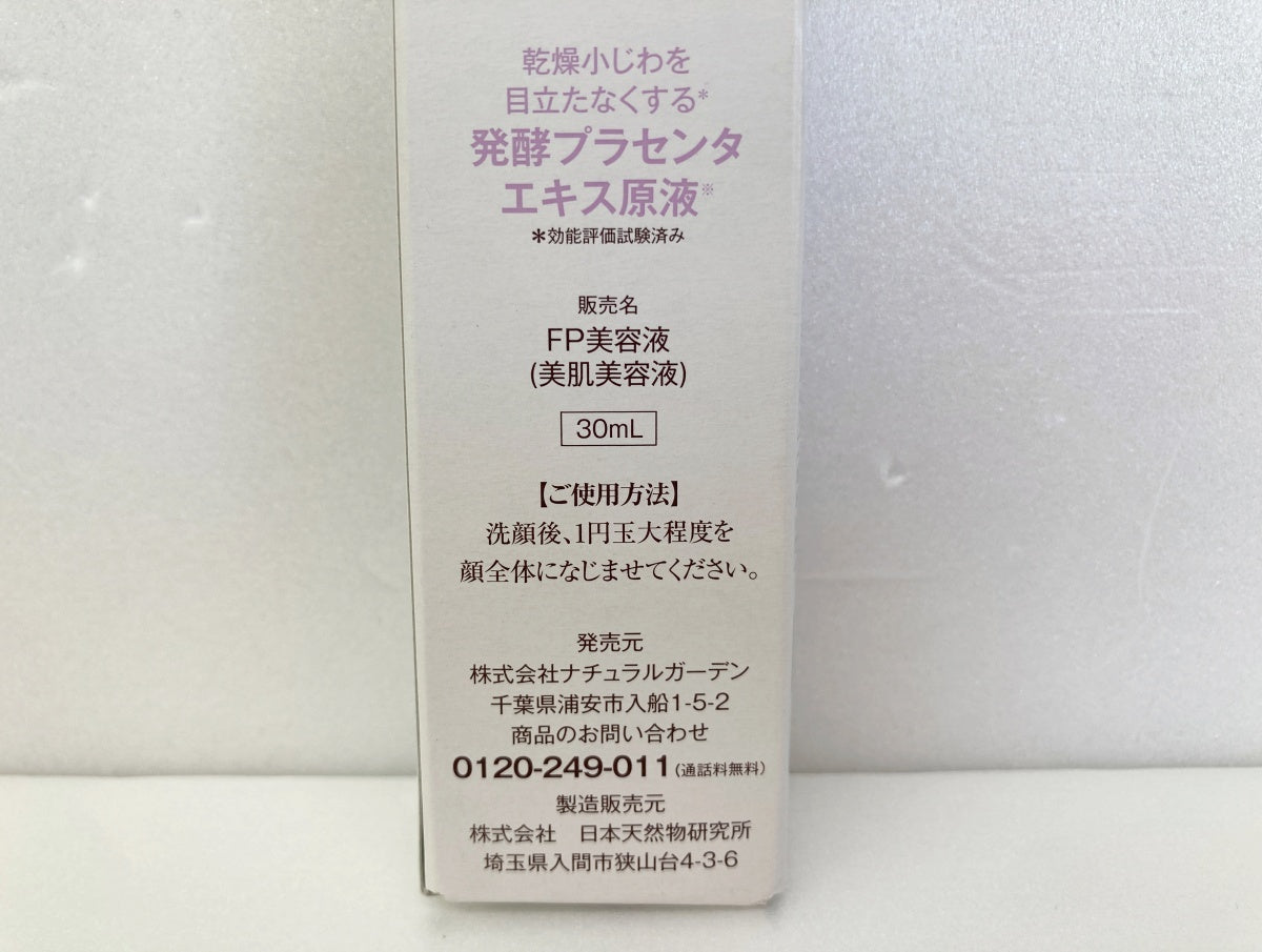白酵プラセンタ原液美容液30ml×1 エキス原液30ml×2