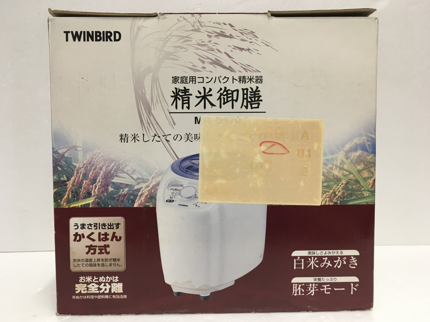 ※送料無料※ TWINBIRD 家庭用 コンパクト精米機 精米御膳 MR-D570 精米容量4合 長期保管 未使用品 囗G