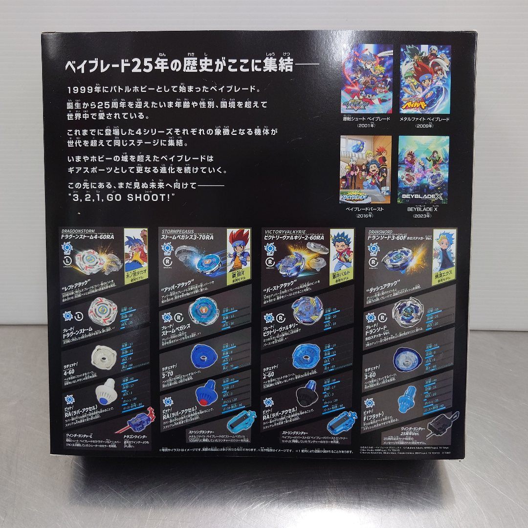 タカラトミー TAKARA TOMY BX-00 ベイブレード25周年セット 欠品、替品あり 囗T巛