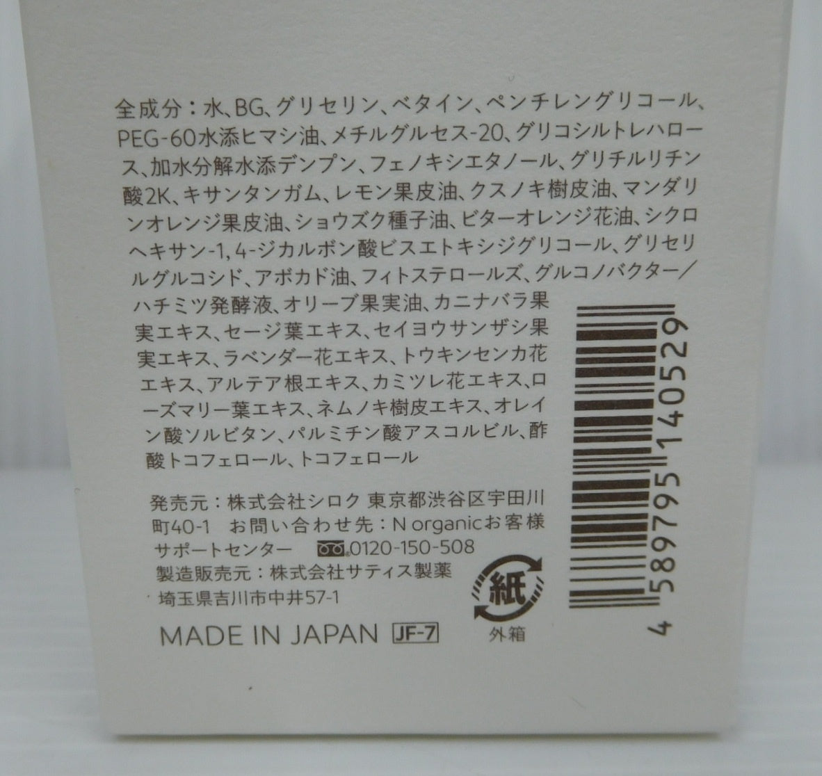 未開封!N organic モイスチュア&バランシングローション 化粧水 100ml 2本セット 日本製囗T巛