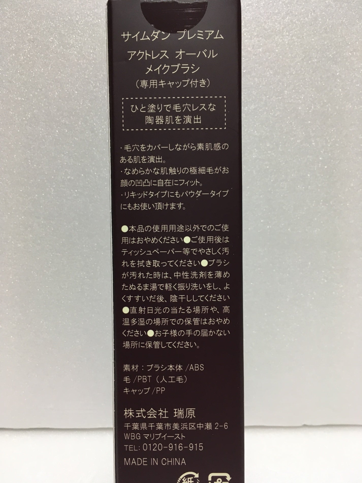 ※送料無料※ サイムダン プレミアム 4Kアクトレス リッチファンデーション メイクブラシ ポーチ 3点セット 未開封 囗G