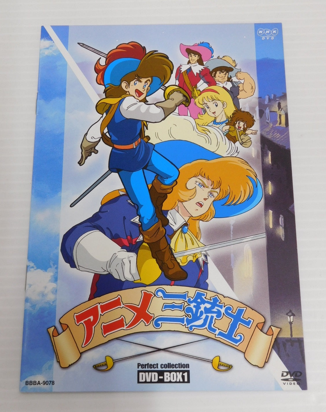 DVD アニメ 三銃士 パーフェクトコレクション DVD-BOX1 5枚組囗T巛