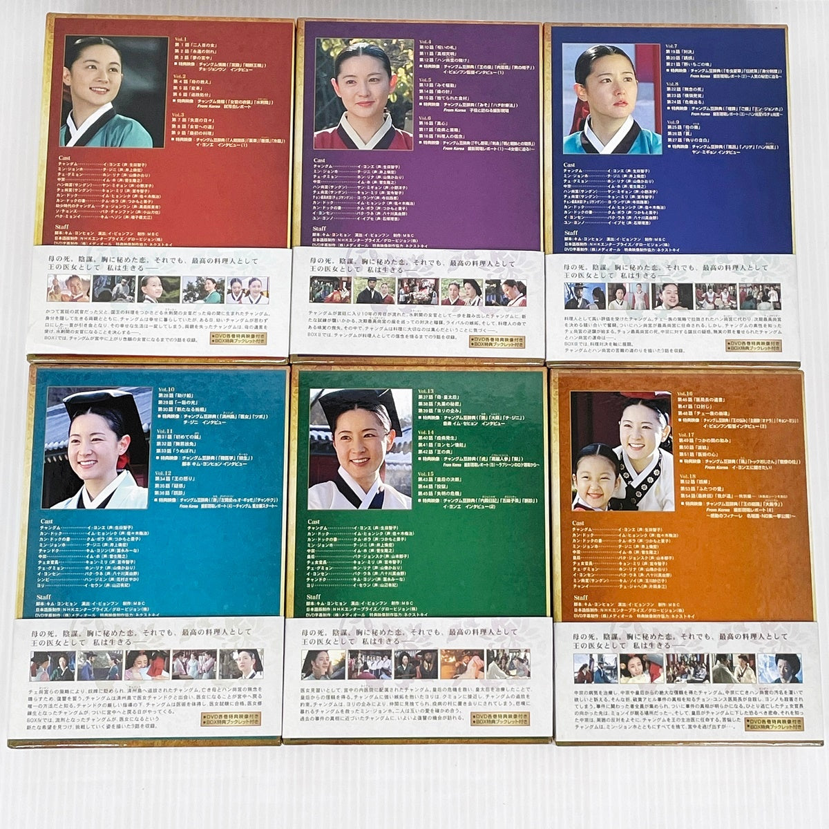 MBC 宮廷女官 チャングムの誓い DVD-BOX I~IV 全巻セット