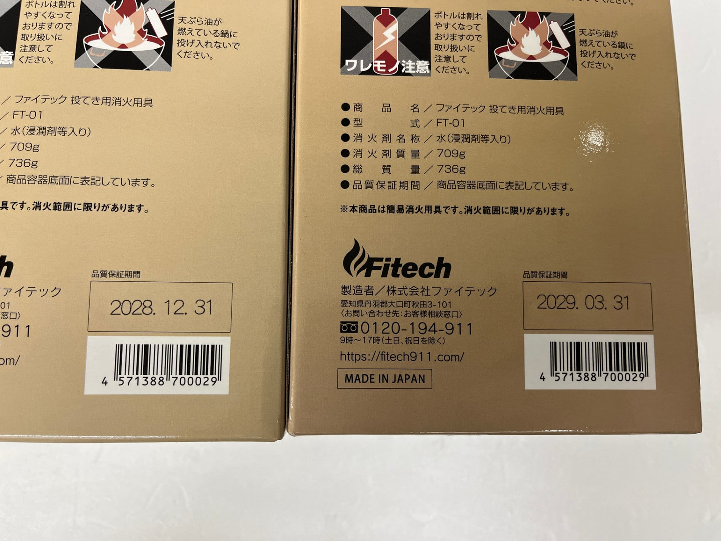 未使用 Fitech ファイテック 投てき用消化用具 火にポン FT-01 5個セット